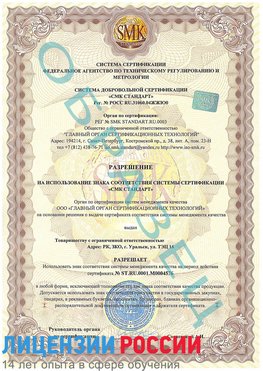 Образец разрешение Верхняя Пышма Сертификат ISO 13485