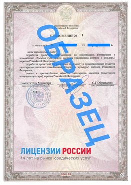 Образец лицензии на реставрацию 2 Верхняя Пышма Лицензия минкультуры на реставрацию	