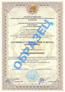Сертификат соответствия аудитора Верхняя Пышма Сертификат ГОСТ РВ 0015-002