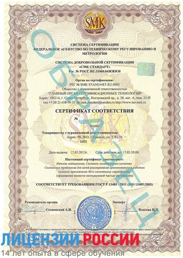 Образец сертификата соответствия Верхняя Пышма Сертификат ISO 13485