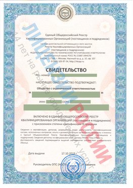 Свидетельство о включении в единый общероссийский реестр квалифицированных организаций Верхняя Пышма Свидетельство РКОпп