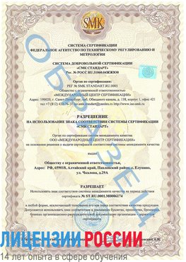 Образец разрешение Верхняя Пышма Сертификат ISO 22000