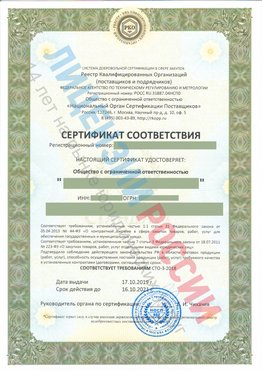 Сертификат соответствия СТО-3-2018 Верхняя Пышма Свидетельство РКОпп
