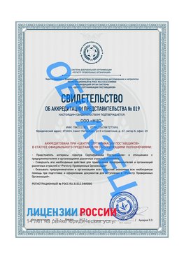 Свидетельство аккредитации РПО НЦС Верхняя Пышма Сертификат РПО