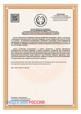 Приложение СТО 03.080.02033720.1-2020 (Образец) Верхняя Пышма Сертификат СТО 03.080.02033720.1-2020
