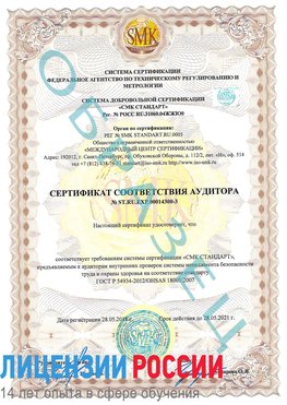 Образец сертификата соответствия аудитора №ST.RU.EXP.00014300-3 Верхняя Пышма Сертификат OHSAS 18001