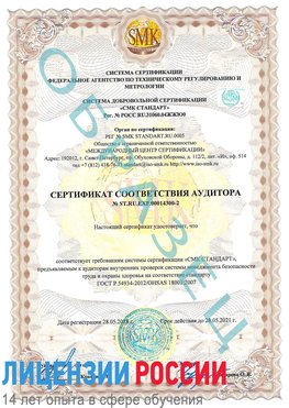 Образец сертификата соответствия аудитора №ST.RU.EXP.00014300-2 Верхняя Пышма Сертификат OHSAS 18001