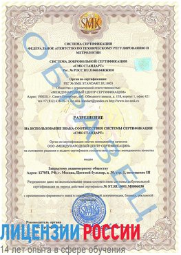Образец разрешение Верхняя Пышма Сертификат ISO 27001