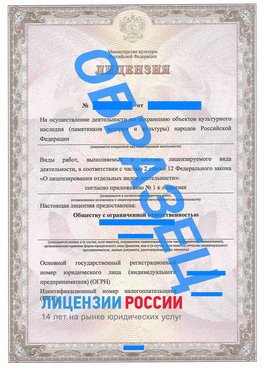 Образец лицензии на реставрацию 1 Верхняя Пышма Лицензия минкультуры на реставрацию	