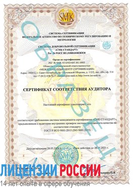 Образец сертификата соответствия аудитора Верхняя Пышма Сертификат ISO 9001