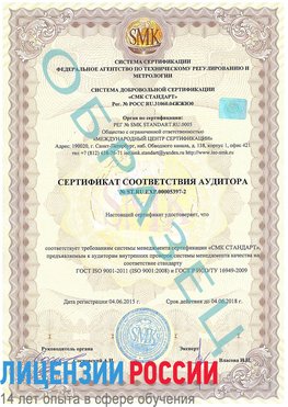 Образец сертификата соответствия аудитора №ST.RU.EXP.00005397-2 Верхняя Пышма Сертификат ISO/TS 16949
