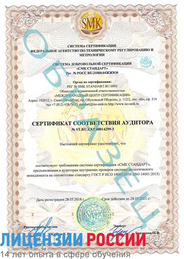 Образец сертификата соответствия аудитора Образец сертификата соответствия аудитора №ST.RU.EXP.00014299-3 Верхняя Пышма Сертификат ISO 14001
