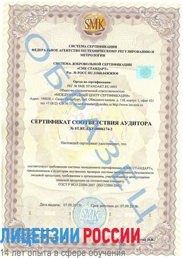 Образец сертификата соответствия аудитора №ST.RU.EXP.00006174-3 Верхняя Пышма Сертификат ISO 22000