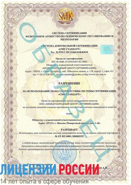 Образец разрешение Верхняя Пышма Сертификат ISO/TS 16949