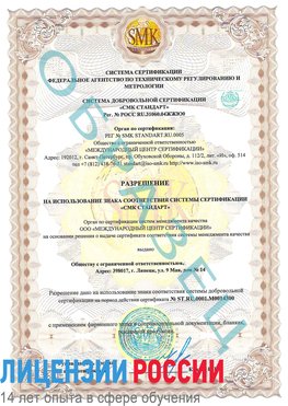 Образец разрешение Верхняя Пышма Сертификат OHSAS 18001