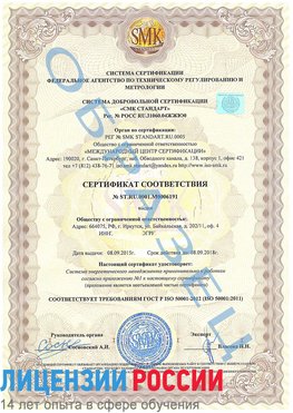 Образец сертификата соответствия Верхняя Пышма Сертификат ISO 50001