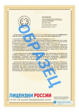 Образец сертификата РПО (Регистр проверенных организаций) Страница 2 Верхняя Пышма Сертификат РПО