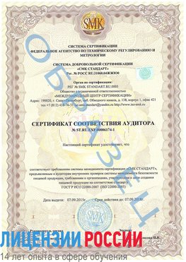 Образец сертификата соответствия аудитора №ST.RU.EXP.00006174-1 Верхняя Пышма Сертификат ISO 22000