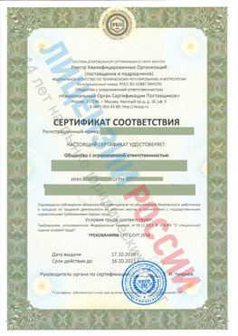 Сертификат соответствия СТО-СОУТ-2018 Верхняя Пышма Свидетельство РКОпп