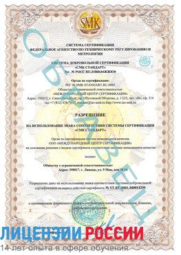 Образец разрешение Верхняя Пышма Сертификат ISO 14001