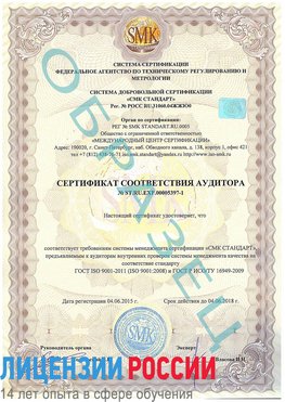 Образец сертификата соответствия аудитора №ST.RU.EXP.00005397-1 Верхняя Пышма Сертификат ISO/TS 16949