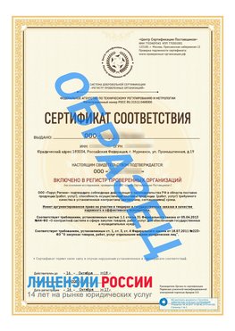 Образец сертификата РПО (Регистр проверенных организаций) Титульная сторона Верхняя Пышма Сертификат РПО
