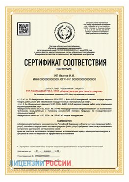 Сертификат квалификации участников закупки для ИП. Верхняя Пышма Сертификат СТО 03.080.02033720.1-2020