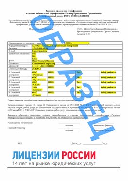 Образец заявки Верхняя Пышма Сертификат РПО