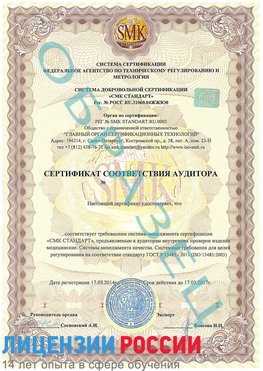 Образец сертификата соответствия аудитора Верхняя Пышма Сертификат ISO 13485