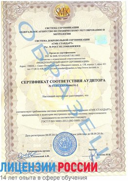 Образец сертификата соответствия аудитора №ST.RU.EXP.00006191-2 Верхняя Пышма Сертификат ISO 50001