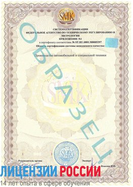 Образец сертификата соответствия (приложение) Верхняя Пышма Сертификат ISO/TS 16949