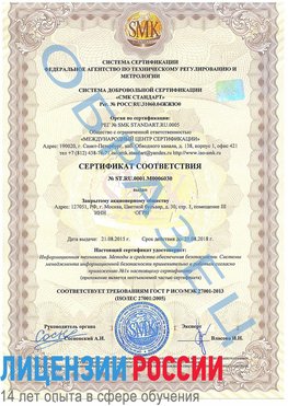Образец сертификата соответствия Верхняя Пышма Сертификат ISO 27001