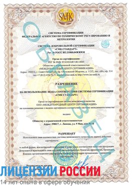 Образец разрешение Верхняя Пышма Сертификат ISO 9001