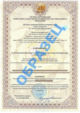 Разрешение на использование знака Верхняя Пышма Сертификат ГОСТ РВ 0015-002
